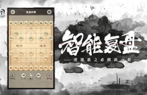 Xiangqi Chinese Chess Online – A7+