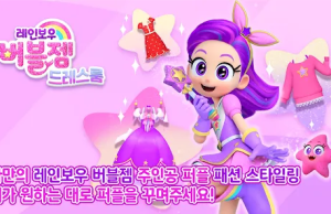 RainbowBubbleGem Dressroom – SU